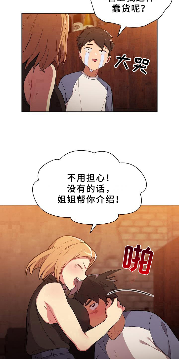 她们的恶作剧韩漫免费漫画,第2章：安慰1图
