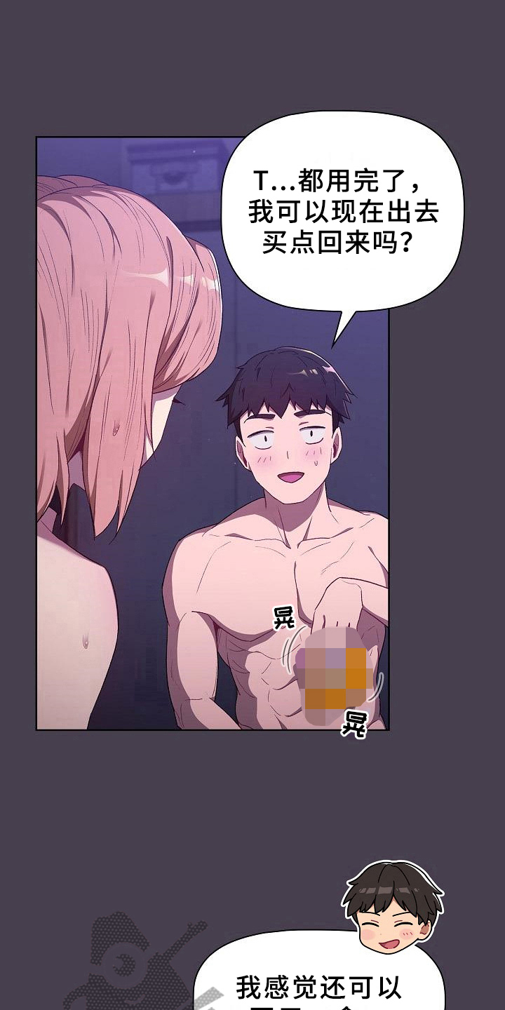 她们的安慰漫画,第13章：情况1图