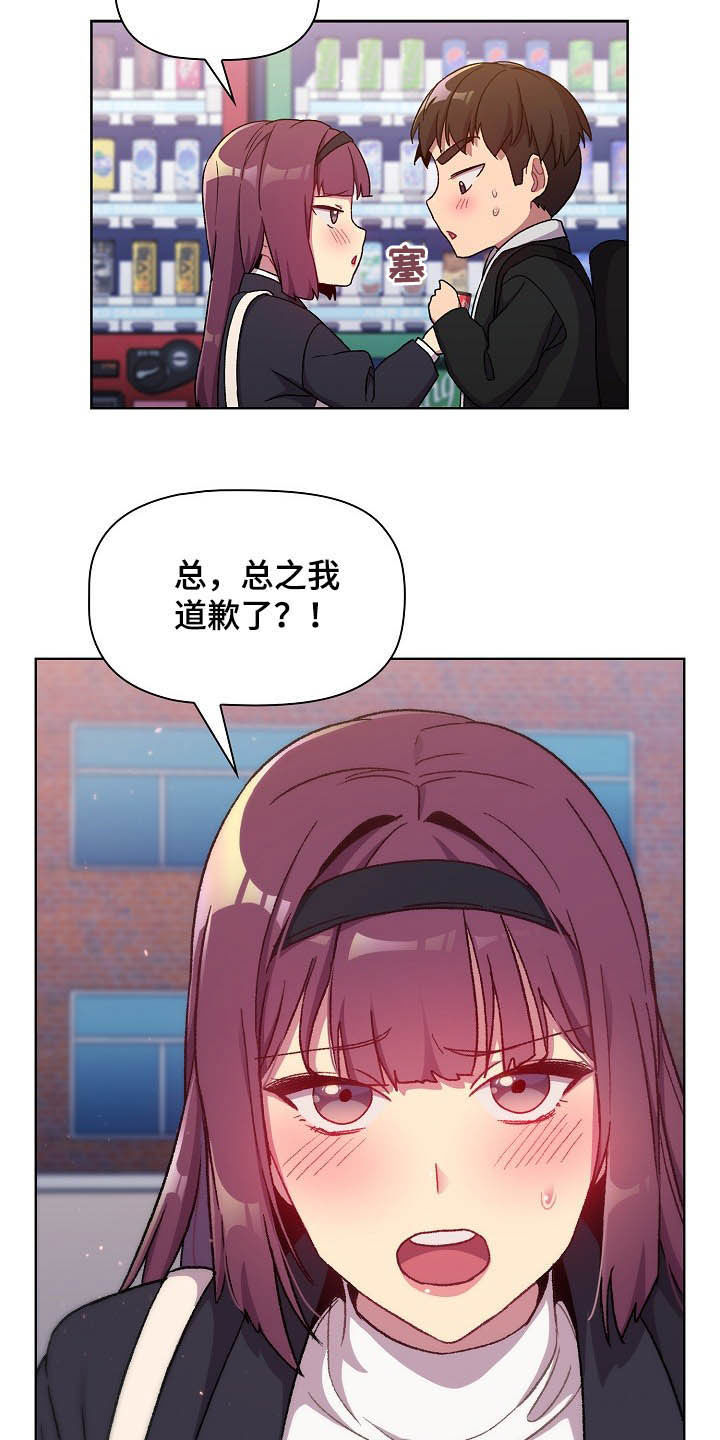 她们的名字沈嘉男漫画,第27章：道歉1图