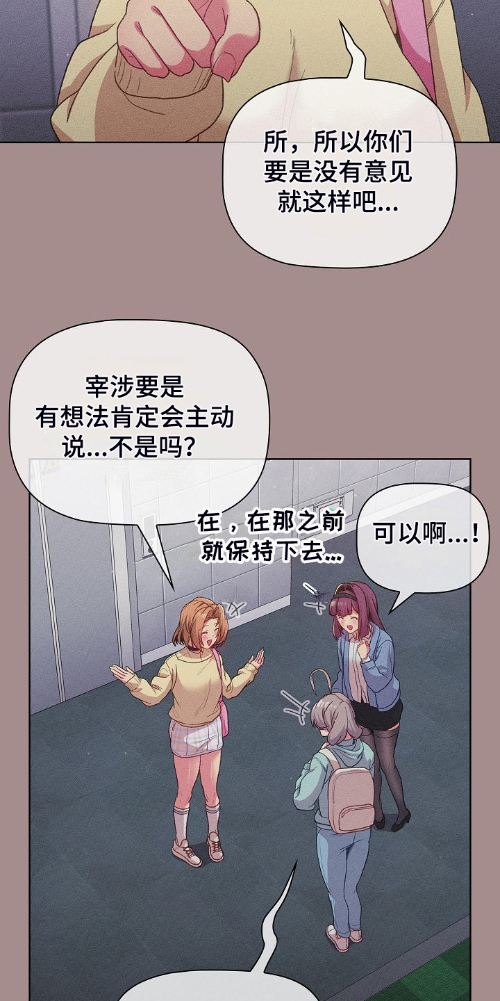 如何安慰分手的人让她们振作漫画,第59章：复杂的关系2图