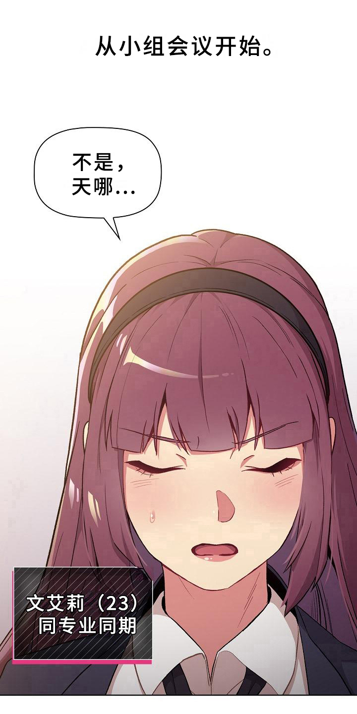 她们的名字电视剧在线观看视频漫画,第1章：闯祸4图