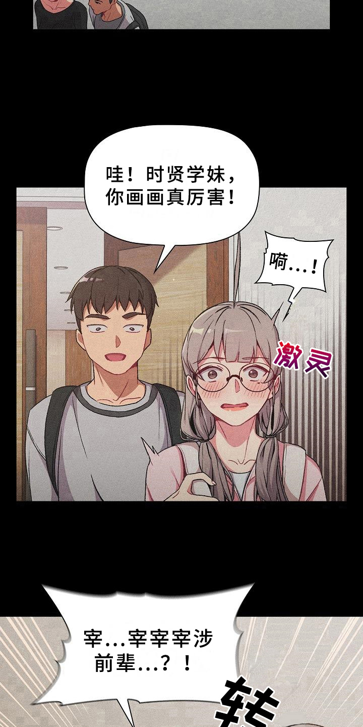 她们的安慰漫画,第17章：画画3图