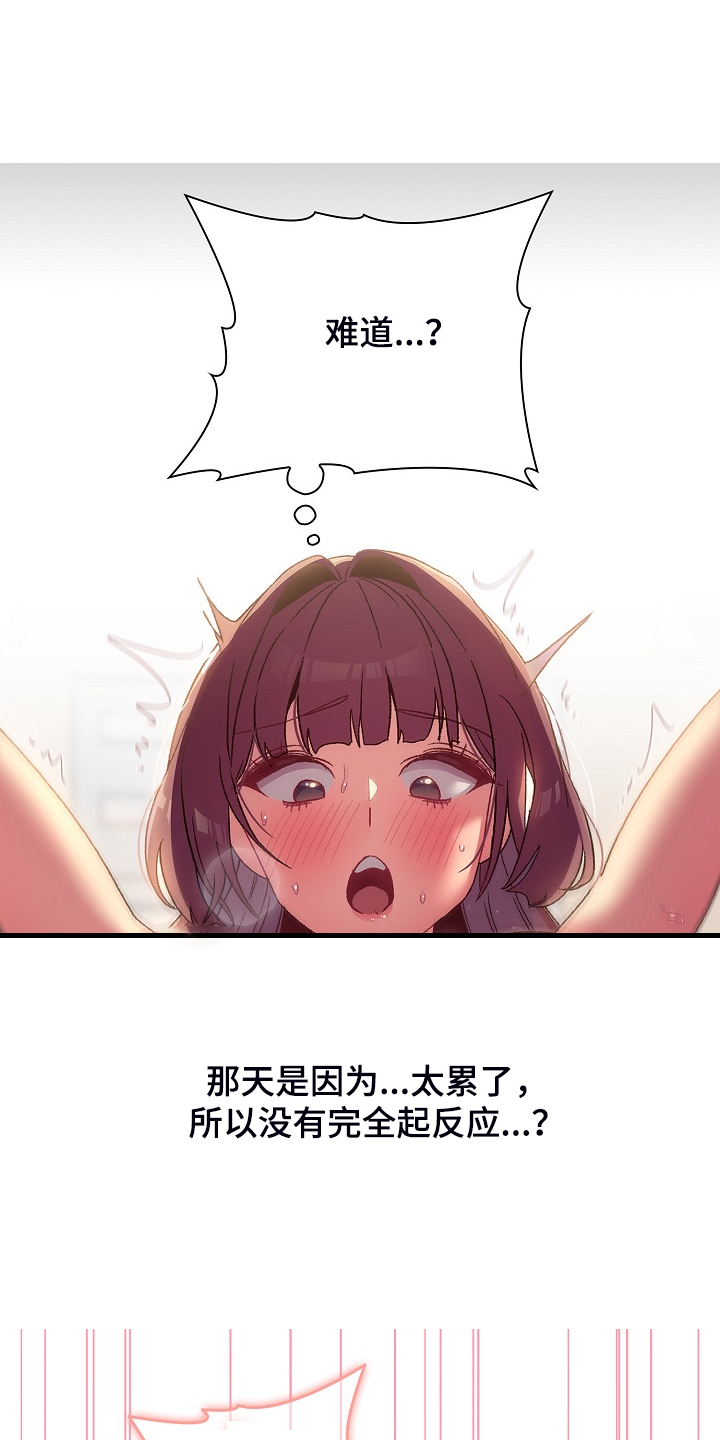 她们的安慰漫画,第51章：自尊心太强3图