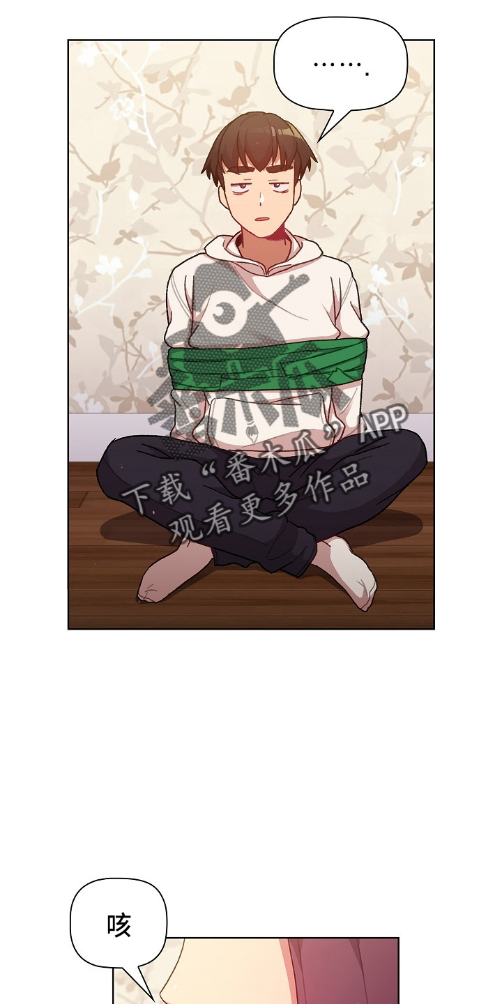 她们的安慰漫画,第66章：会议1图