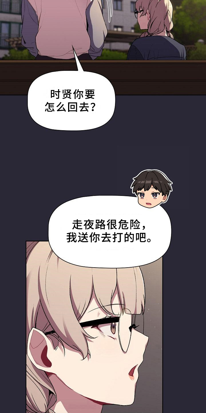她们的安慰漫画,第16章：问题2图