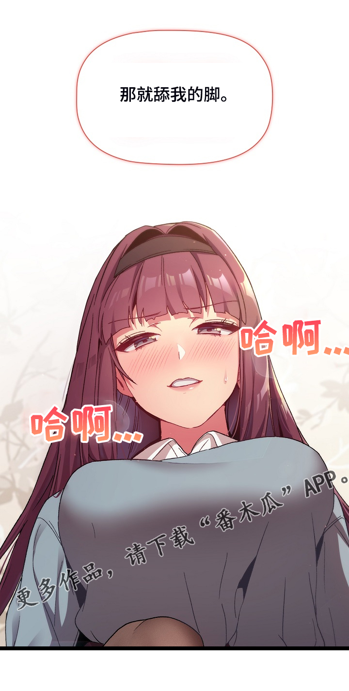 她们的安慰漫画,第44章：奇怪的要求1图