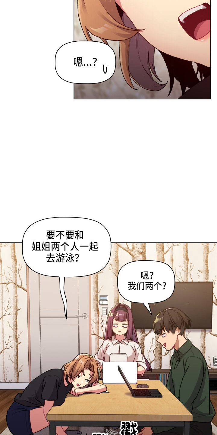 她们的安慰漫画,第68章：距离感4图