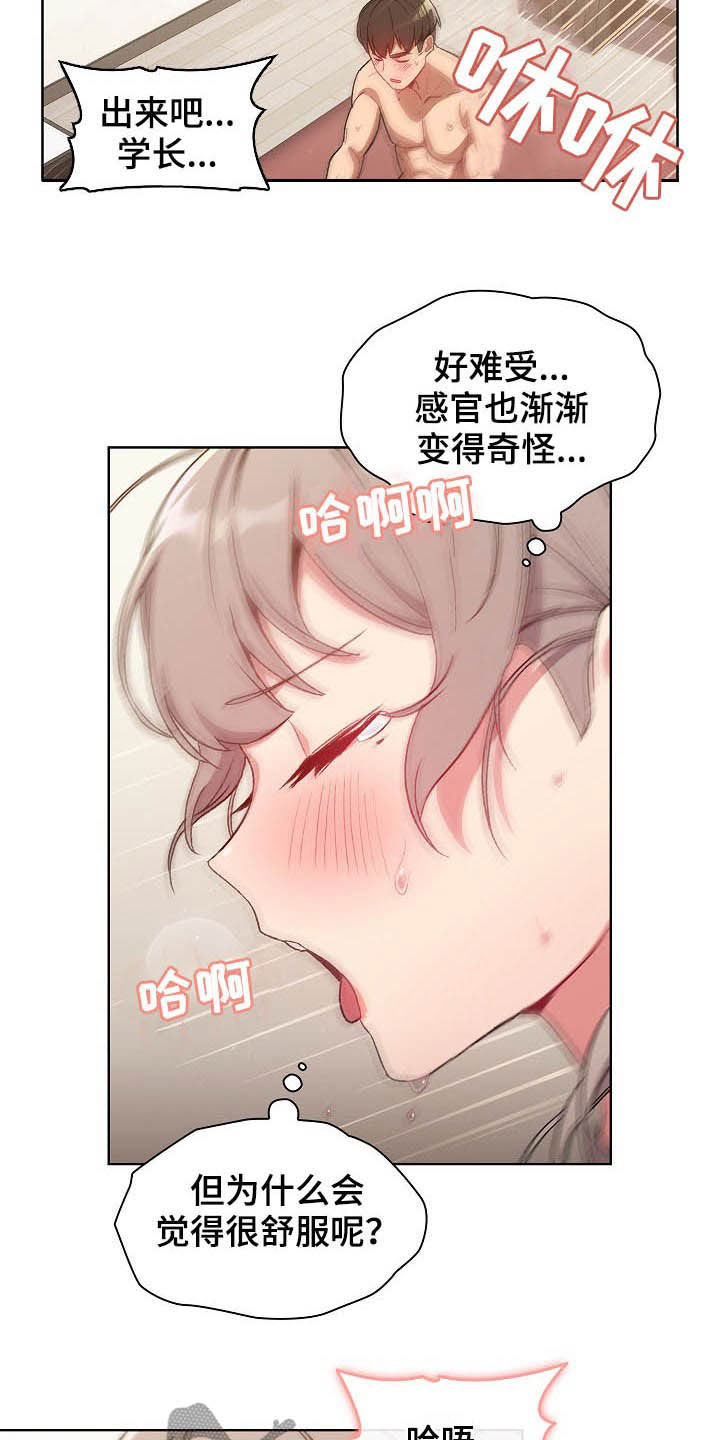 她们的名字电视剧在线观看视频漫画,第24章：变奇怪了3图