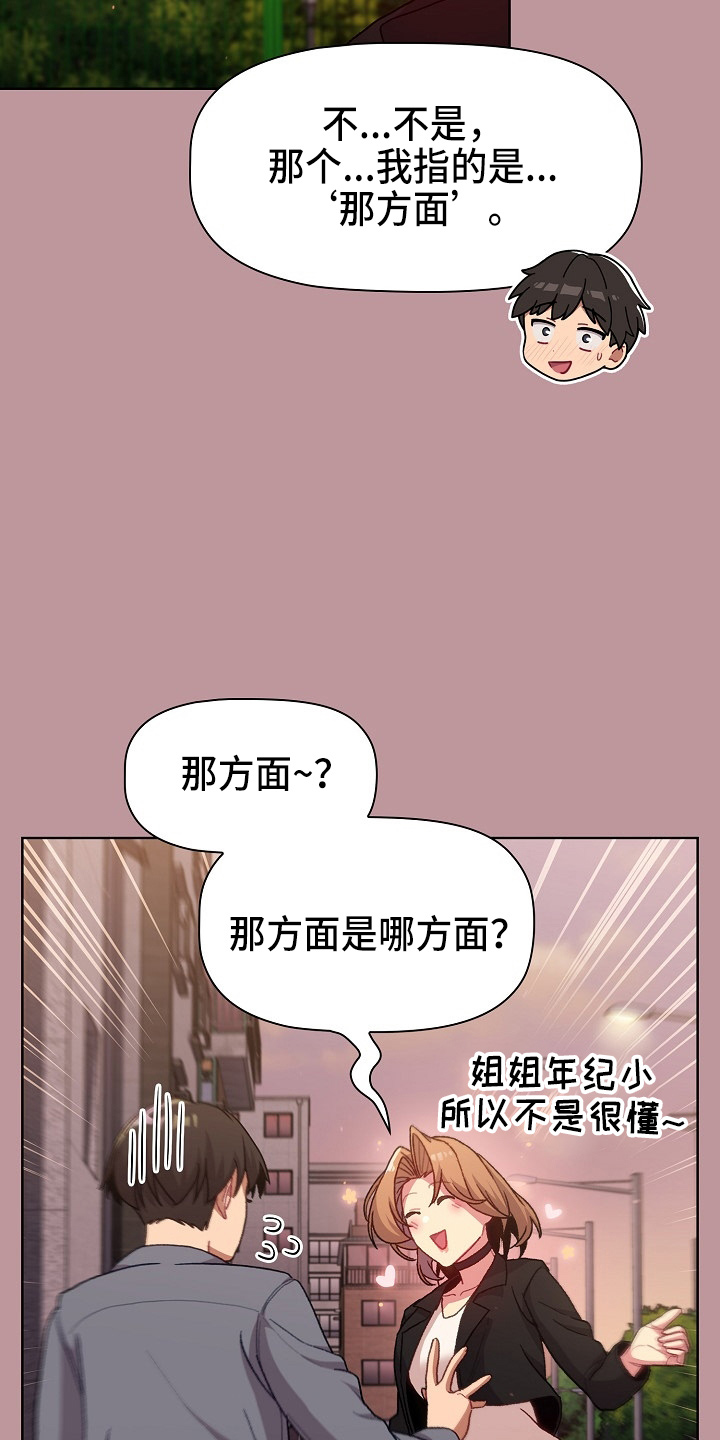 她们的意志漫画,第65章：结婚吧2图