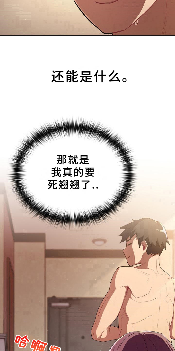 她们的名字电视剧在线观看视频漫画,第3章：醒来1图