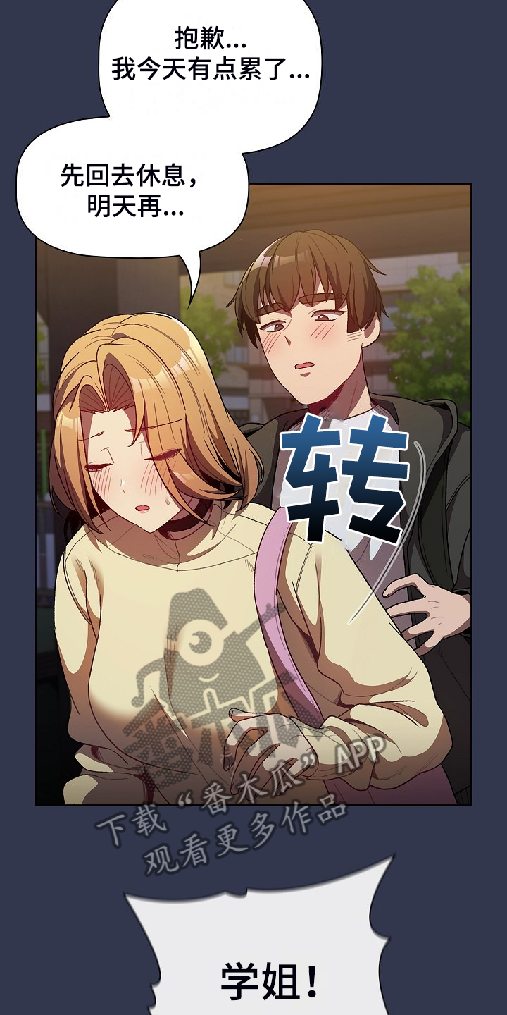 她们的传奇纪录片免费观看漫画,第60章：和平时不一样4图