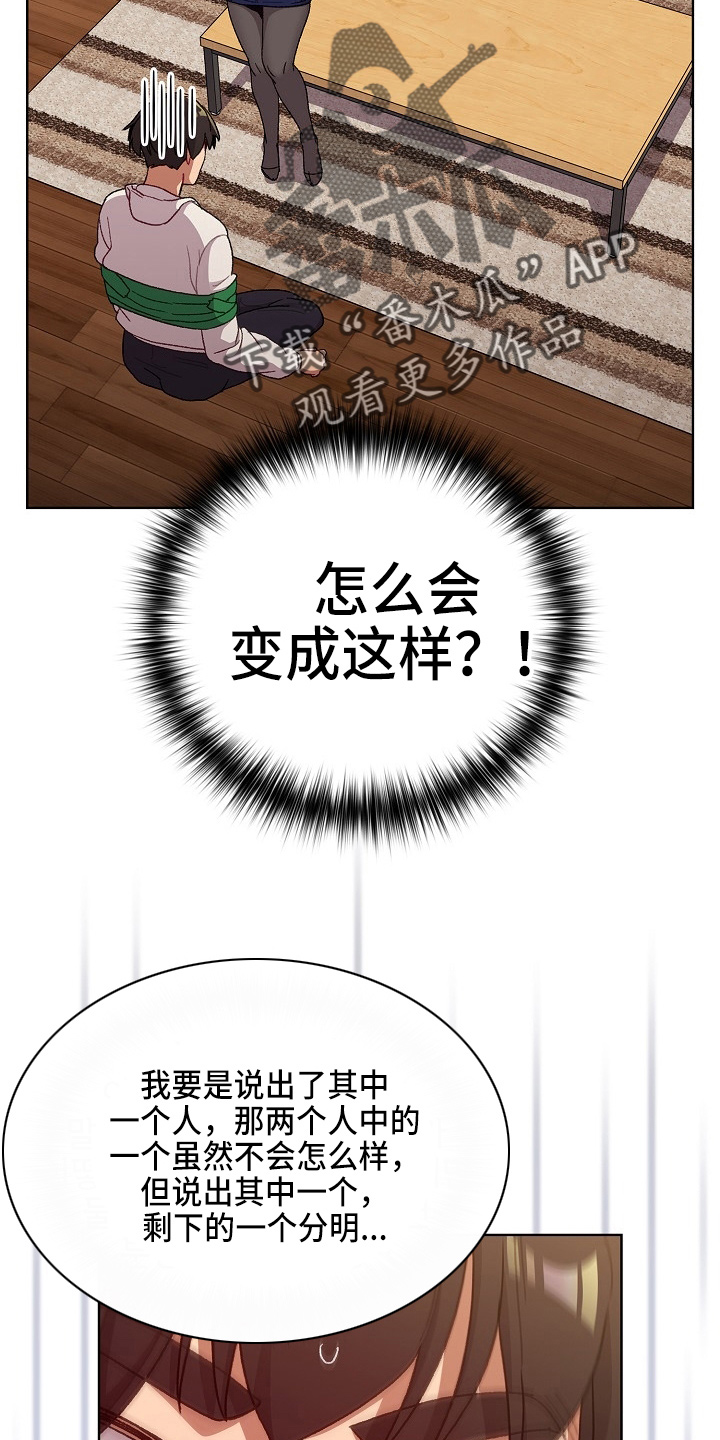 她们说我是未来之王漫画漫画,第67章：不像话1图