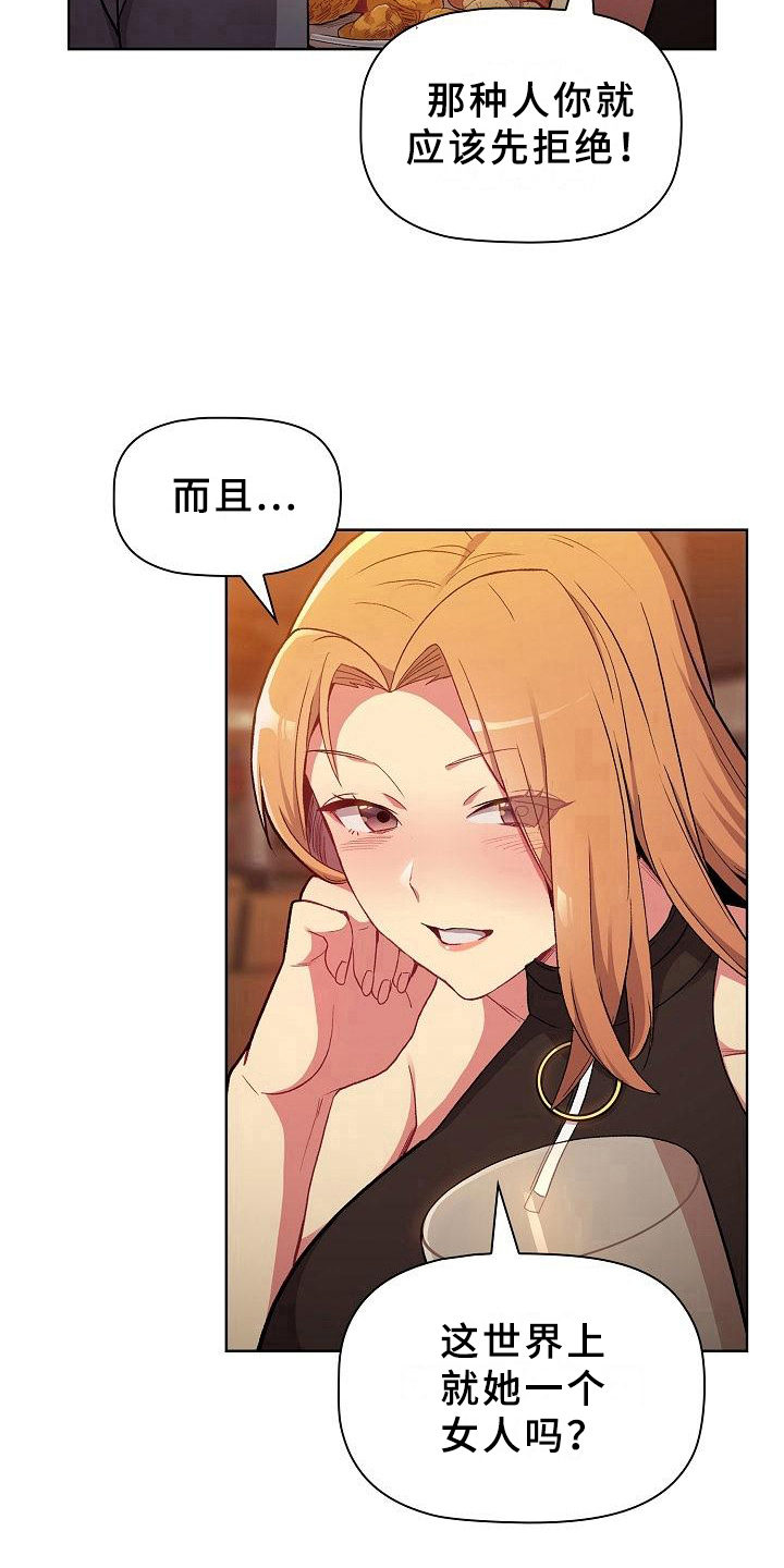 她们的恶作剧韩漫免费漫画,第2章：安慰4图