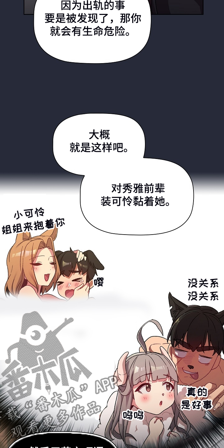 她们的恶作剧韩漫免费漫画,第44章：奇怪的要求5图
