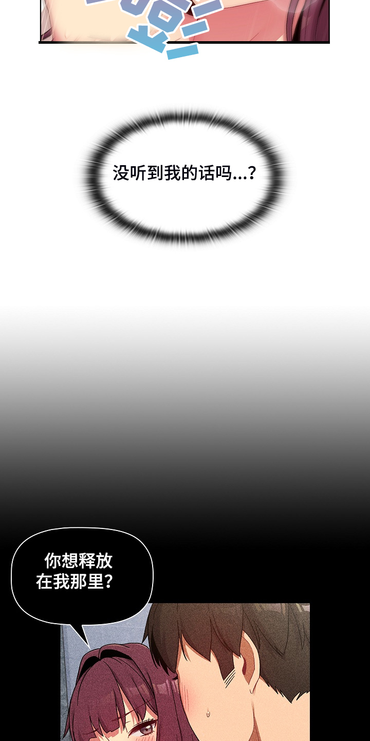 她们说我是未来之王漫画漫画,第52章：无所谓了吗5图