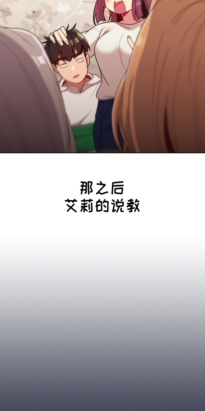 她们说我是未来之王漫画漫画,第67章：不像话1图