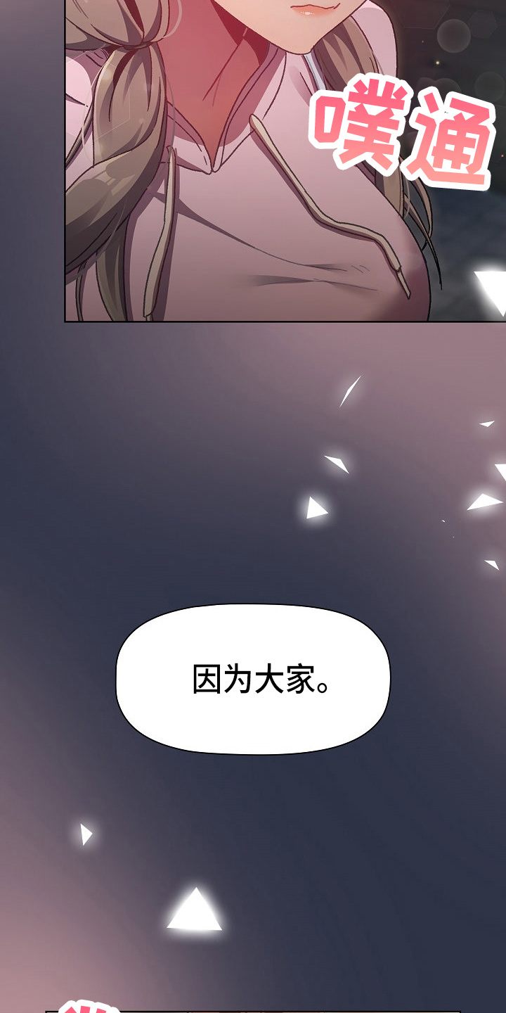 她们的恶作剧韩漫免费漫画,第67章：不像话2图