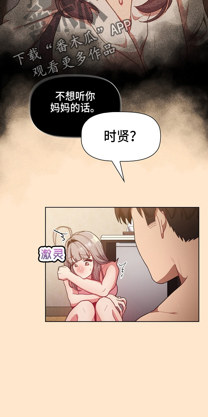她们的名字电视剧剧情漫画,第70章：十次2图