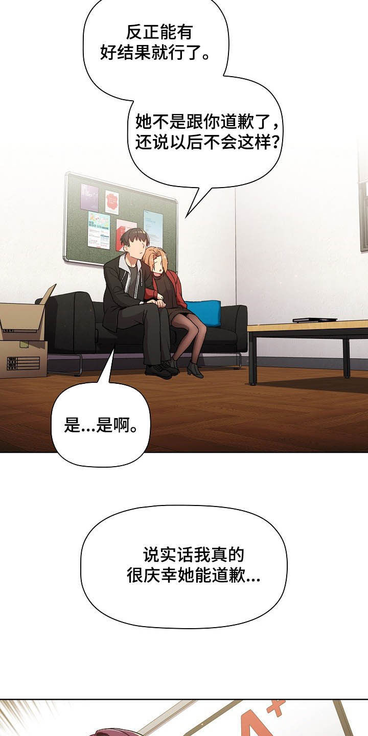 她们的名字沈嘉男漫画,第27章：道歉5图