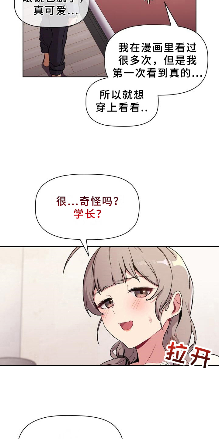 她们的恶作剧韩漫免费漫画,第21章：观察4图