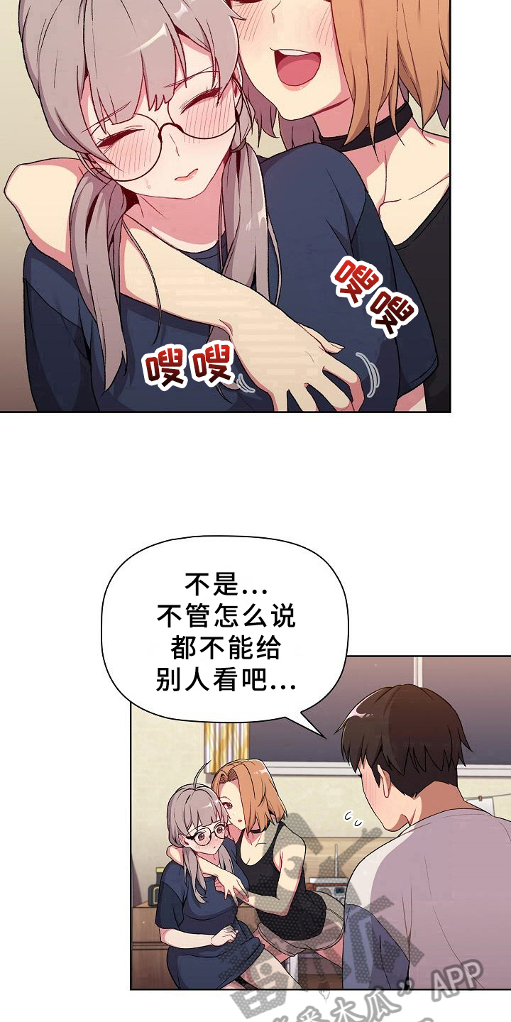 她们的恶作剧韩漫免费漫画,第14章：道歉3图