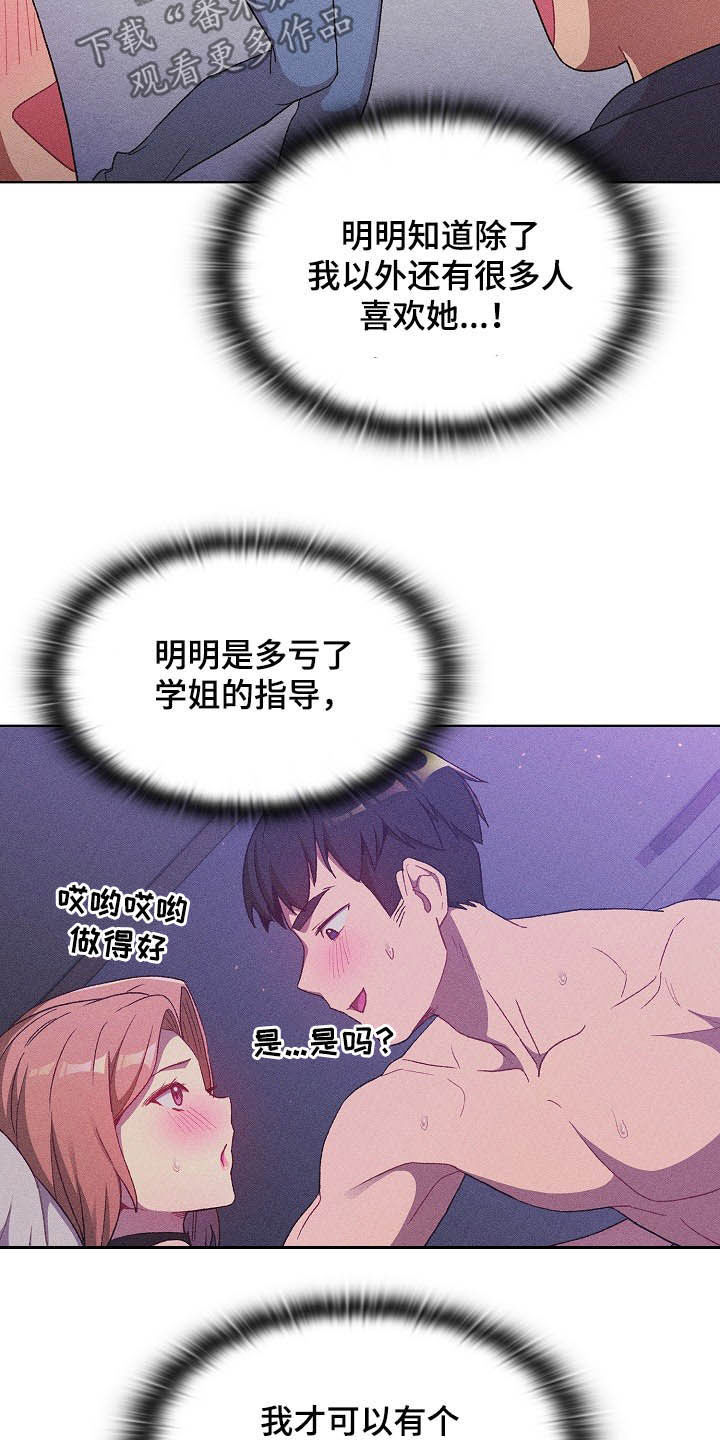 她们的安慰漫画,第30章：逃课2图