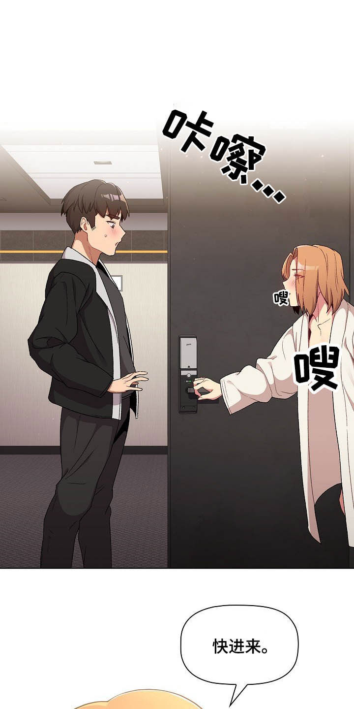 她们的安慰漫画,第30章：逃课2图