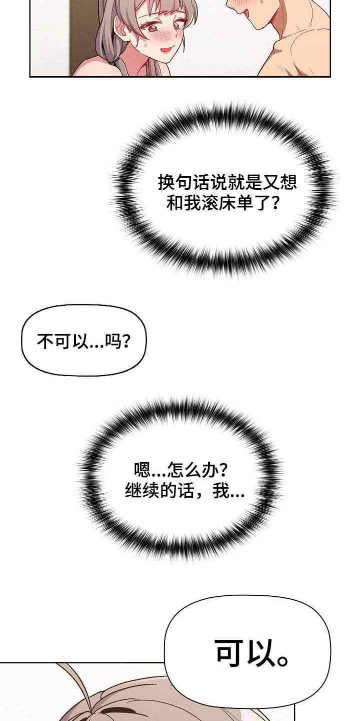 她们的恶作剧韩漫免费漫画,第26章：运气爆棚4图