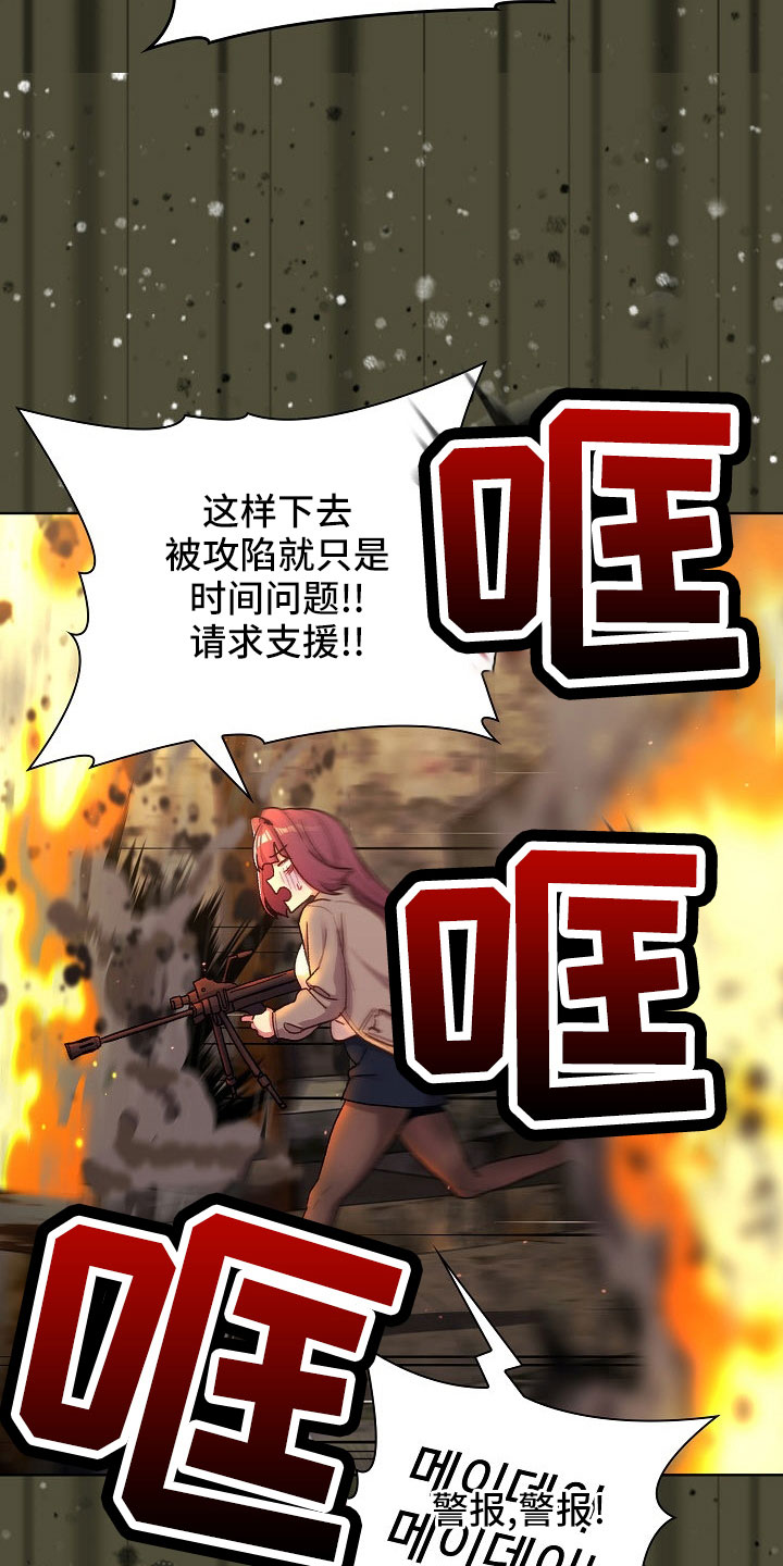 她们的名字电视剧在线观看视频漫画,第78章：警报3图