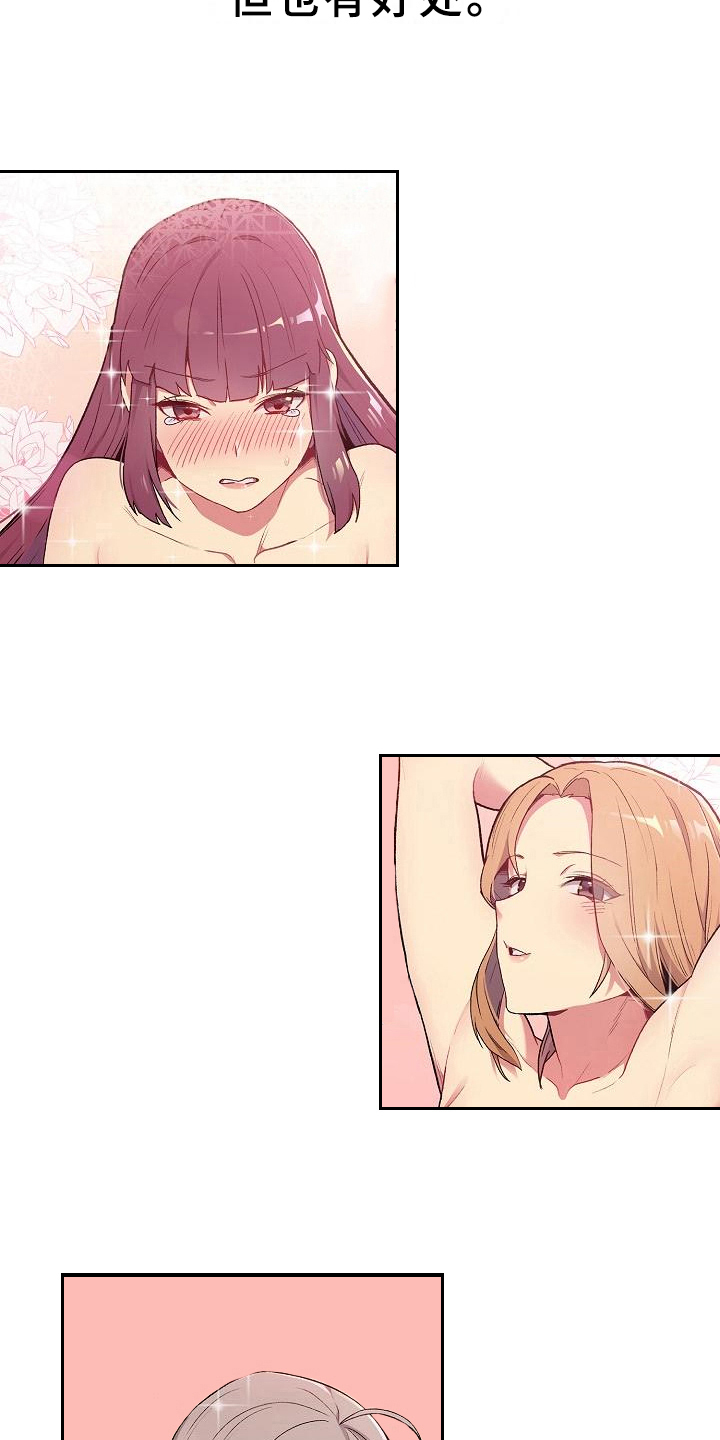 她们的名字电视剧剧情漫画,第4章：变化4图