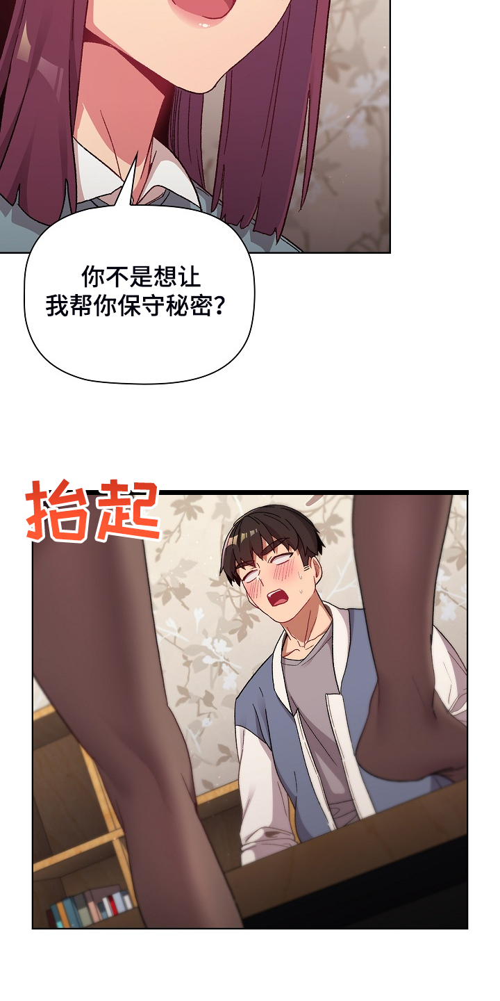 她们的安慰漫画,第44章：奇怪的要求5图