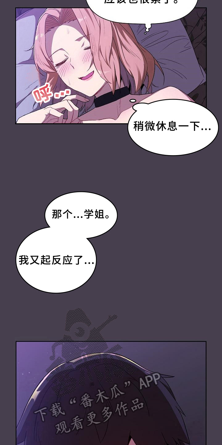 她们的爱电影在线免费播放漫画,第12章：可爱5图