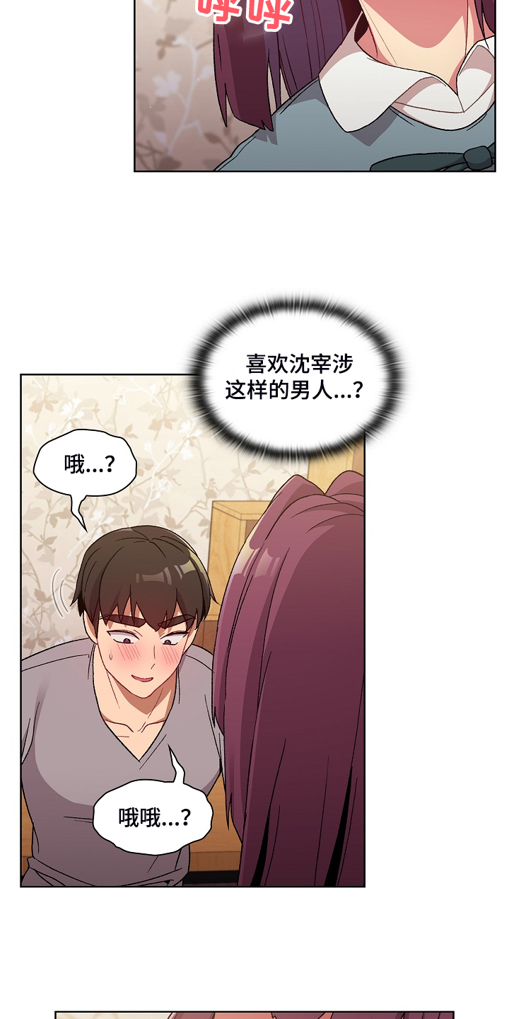 她们的恶作剧韩漫免费漫画,第47章：我对他？3图