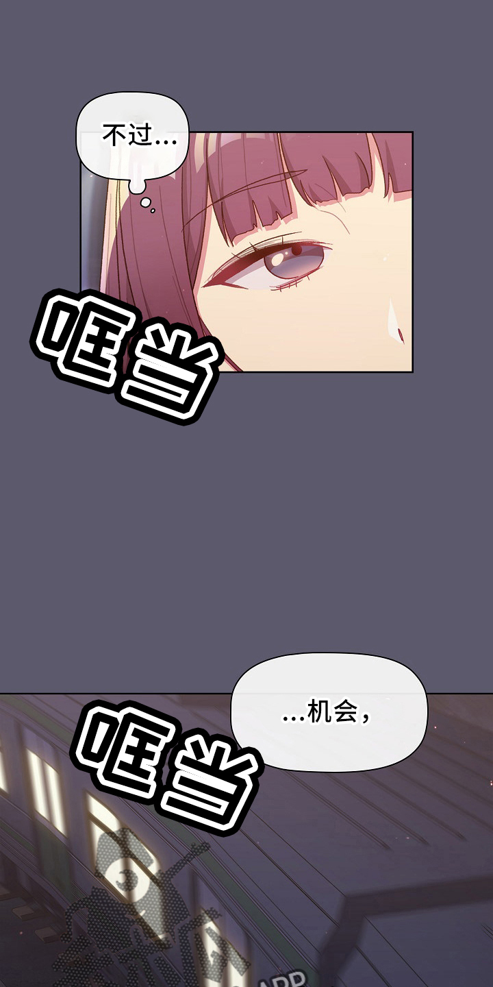 她们的英语漫画,第74章：狐狸一样1图