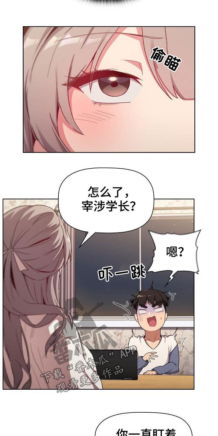 她们的安慰漫画,第34章：改变5图