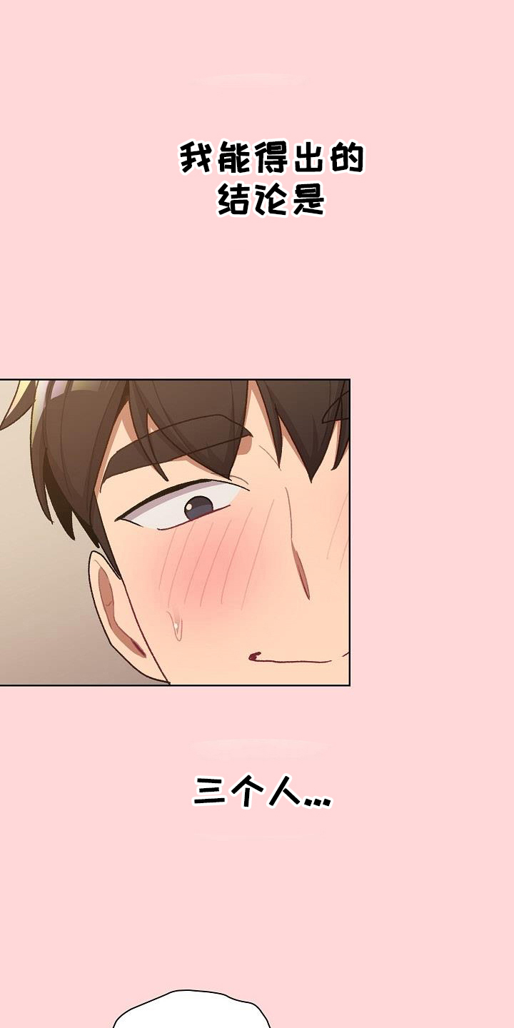 她们的安慰漫画,第73章：玩具1图