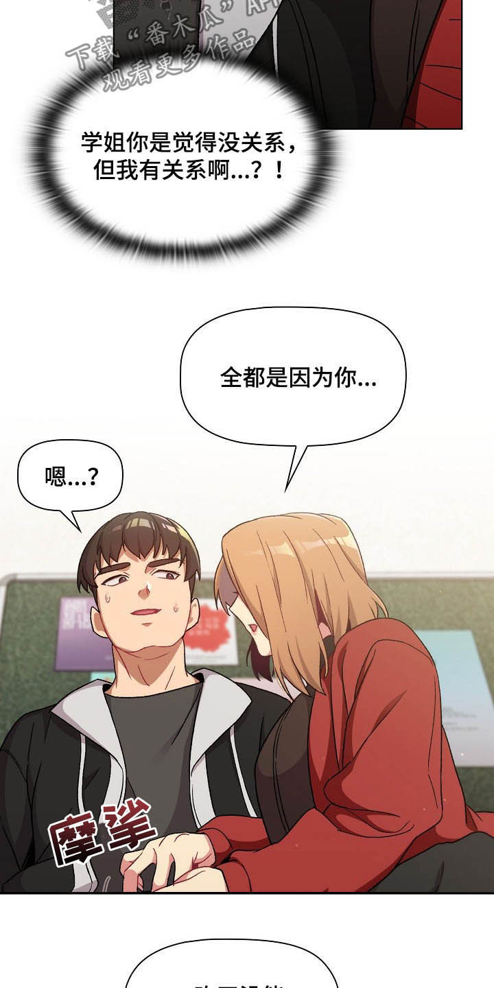 她们的安慰漫画,第28章：现在不行5图