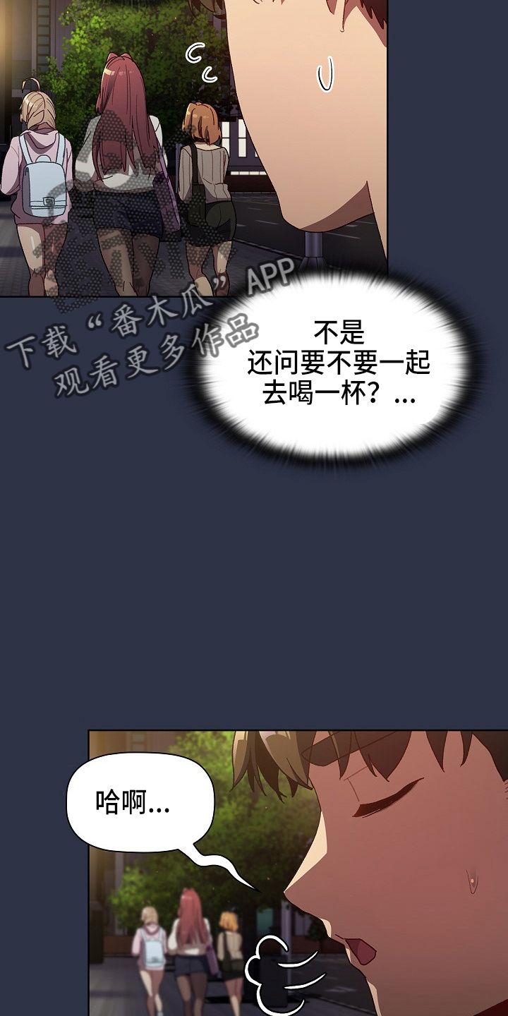 她们说我是未来之王漫画漫画,第67章：不像话2图