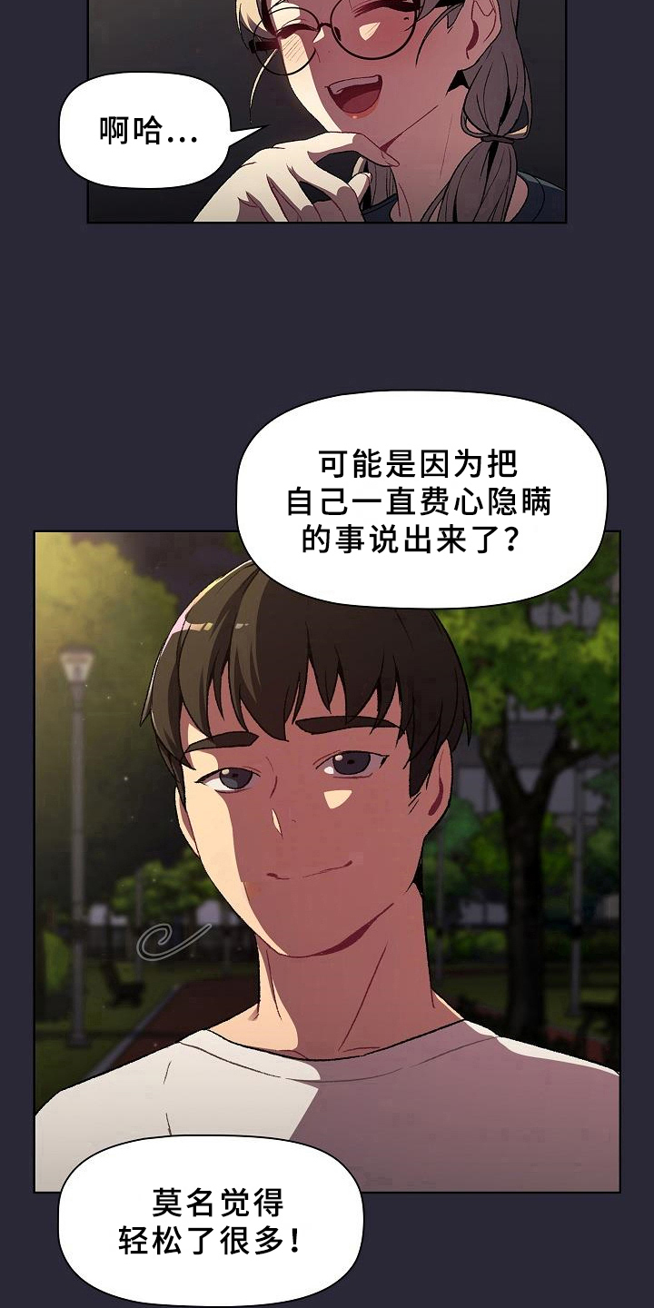 她们的安慰漫画,第19章：请你帮忙4图