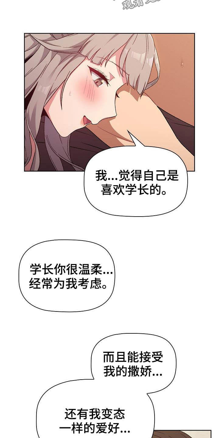 她们的名字电视剧在线观看视频漫画,第41章：保留2图