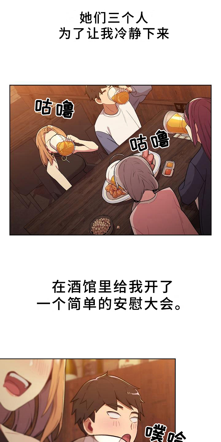 她们的恶作剧韩漫免费漫画,第2章：安慰1图