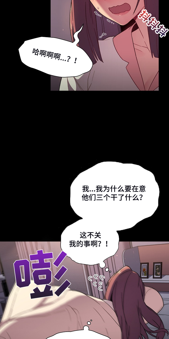 她们的意思漫画,第47章：我对他？2图