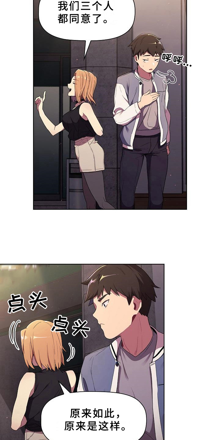 她们的恶作剧韩漫免费漫画,第6章：纠结3图