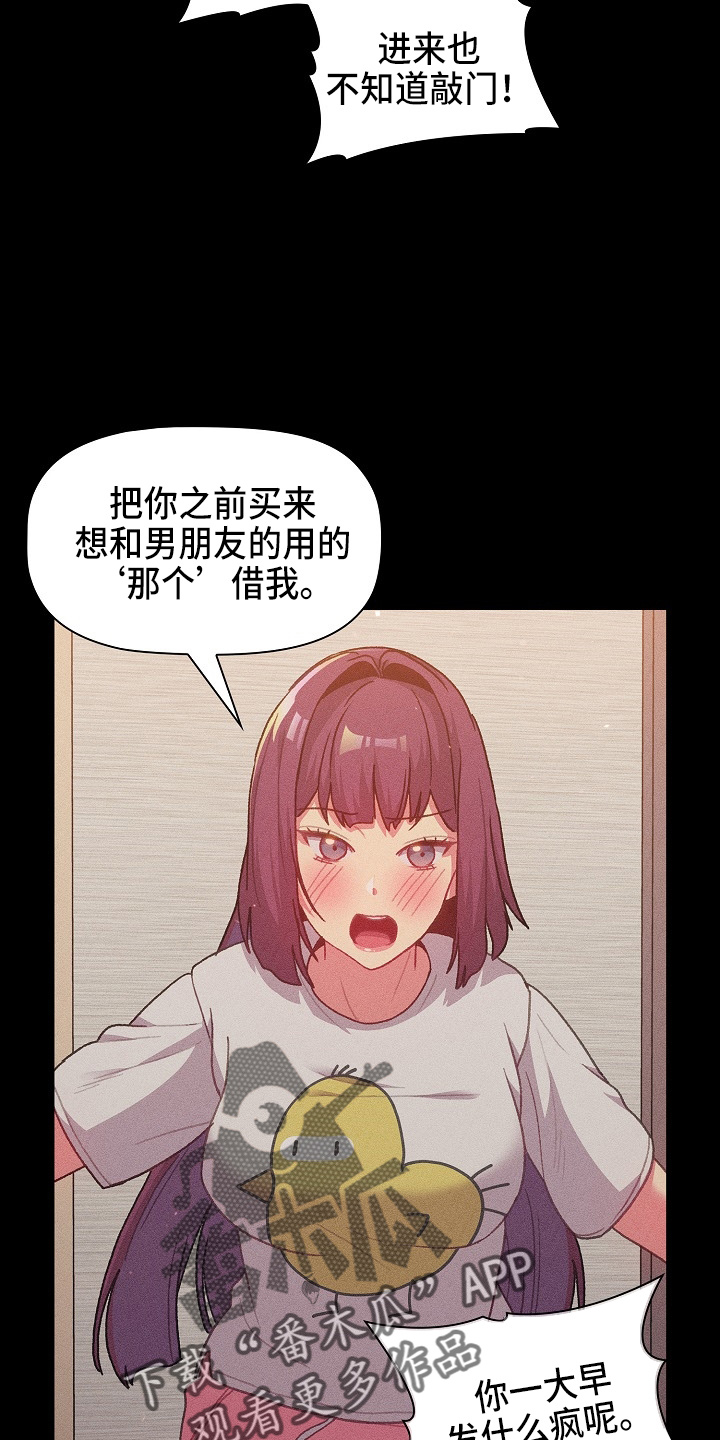 她们的安慰漫画,第71章：恼火4图