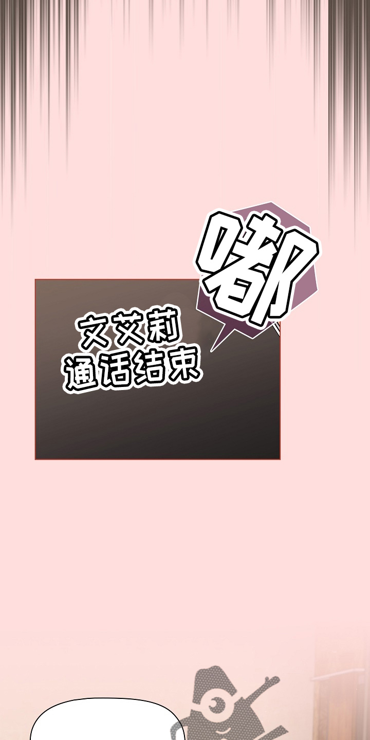 朋友是双胞胎她们吵架怎么安慰漫画,第71章：恼火4图