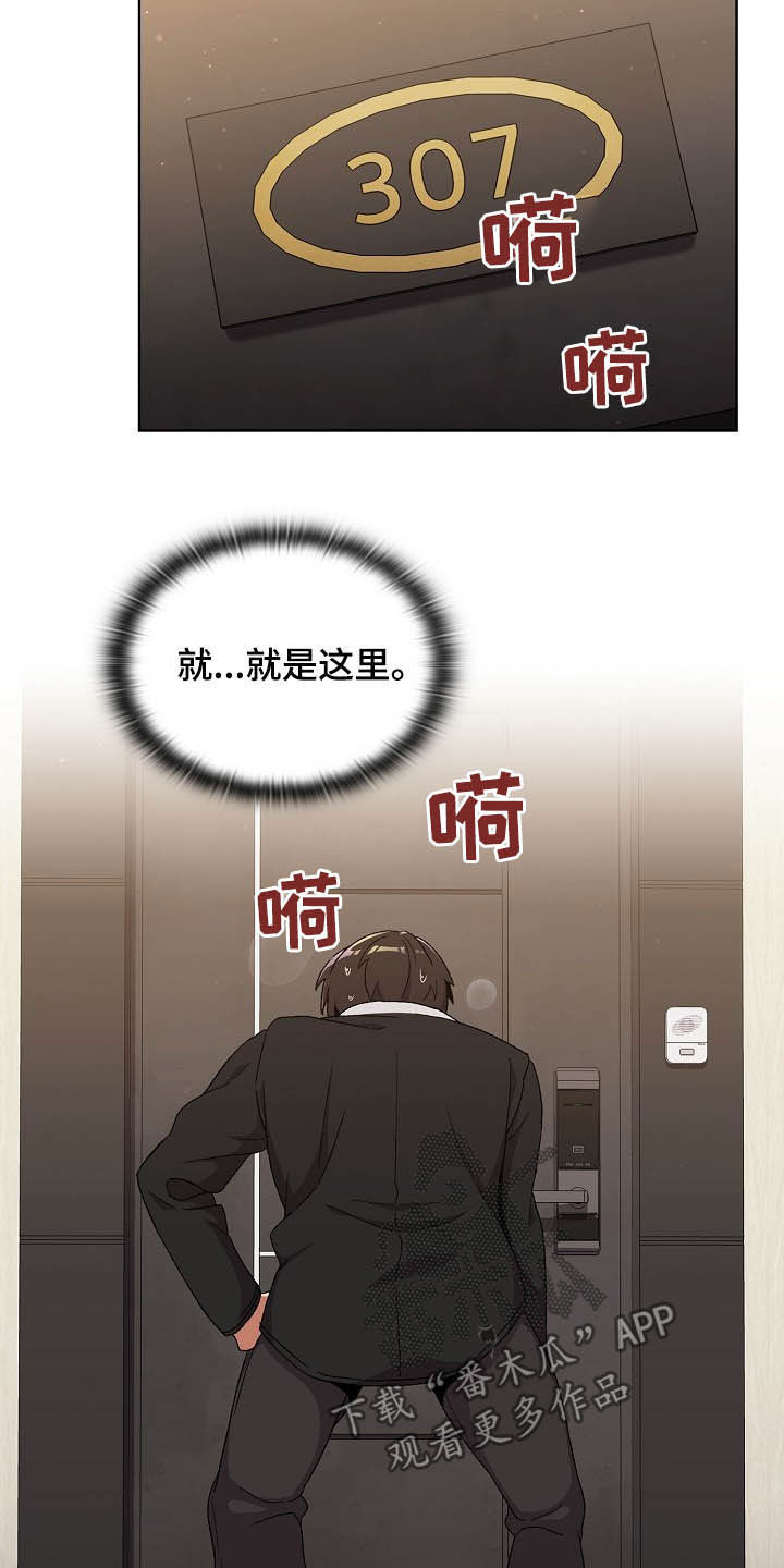 她们的安慰漫画,第30章：逃课3图