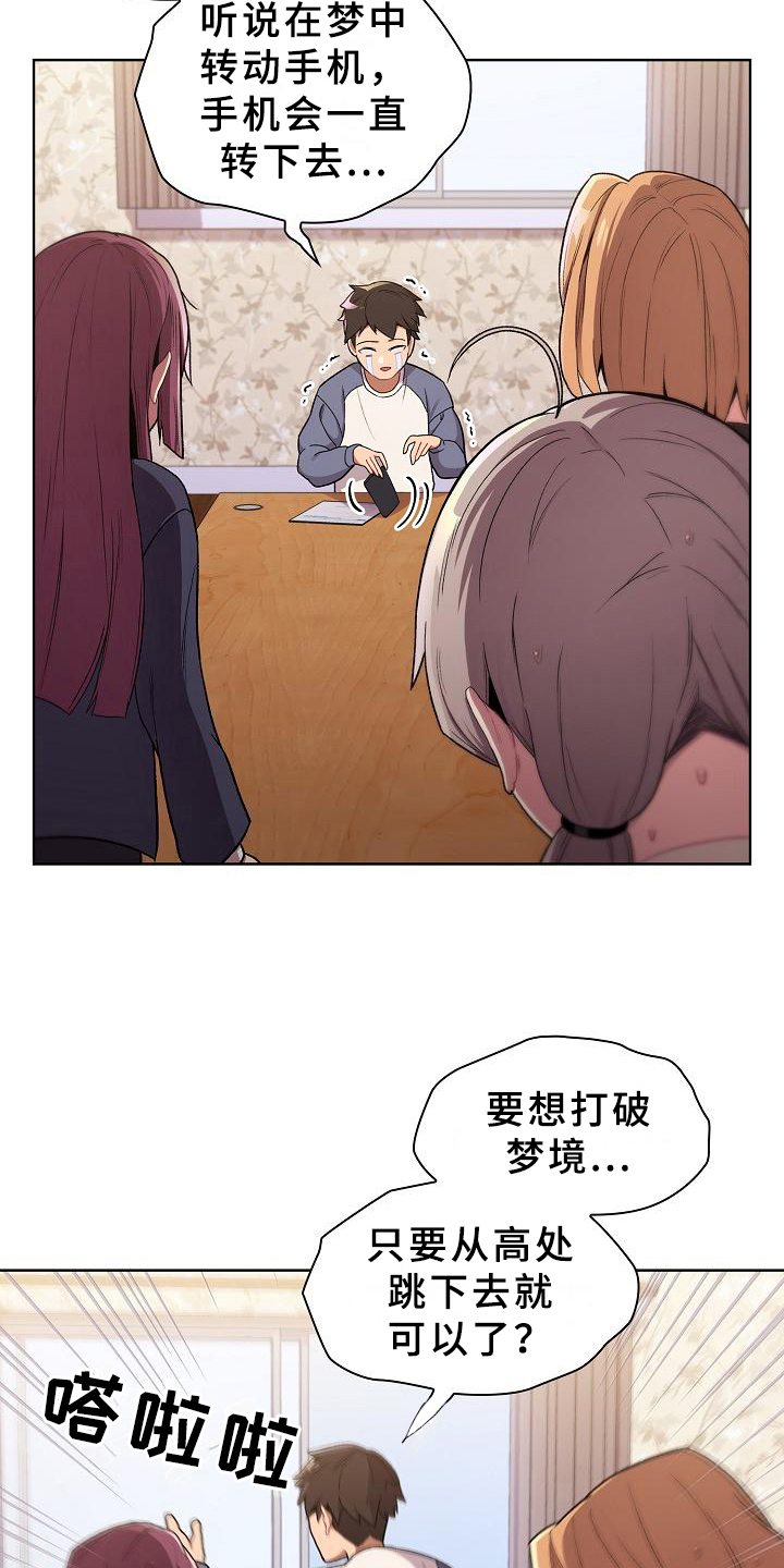 她们的恶作剧韩漫免费漫画,第2章：安慰3图