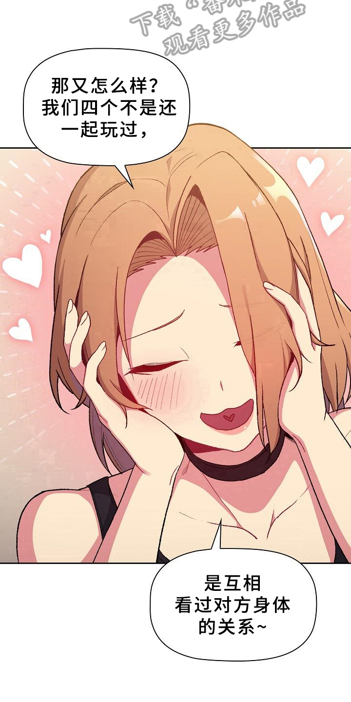 她们的恶作剧韩漫免费漫画,第14章：道歉4图