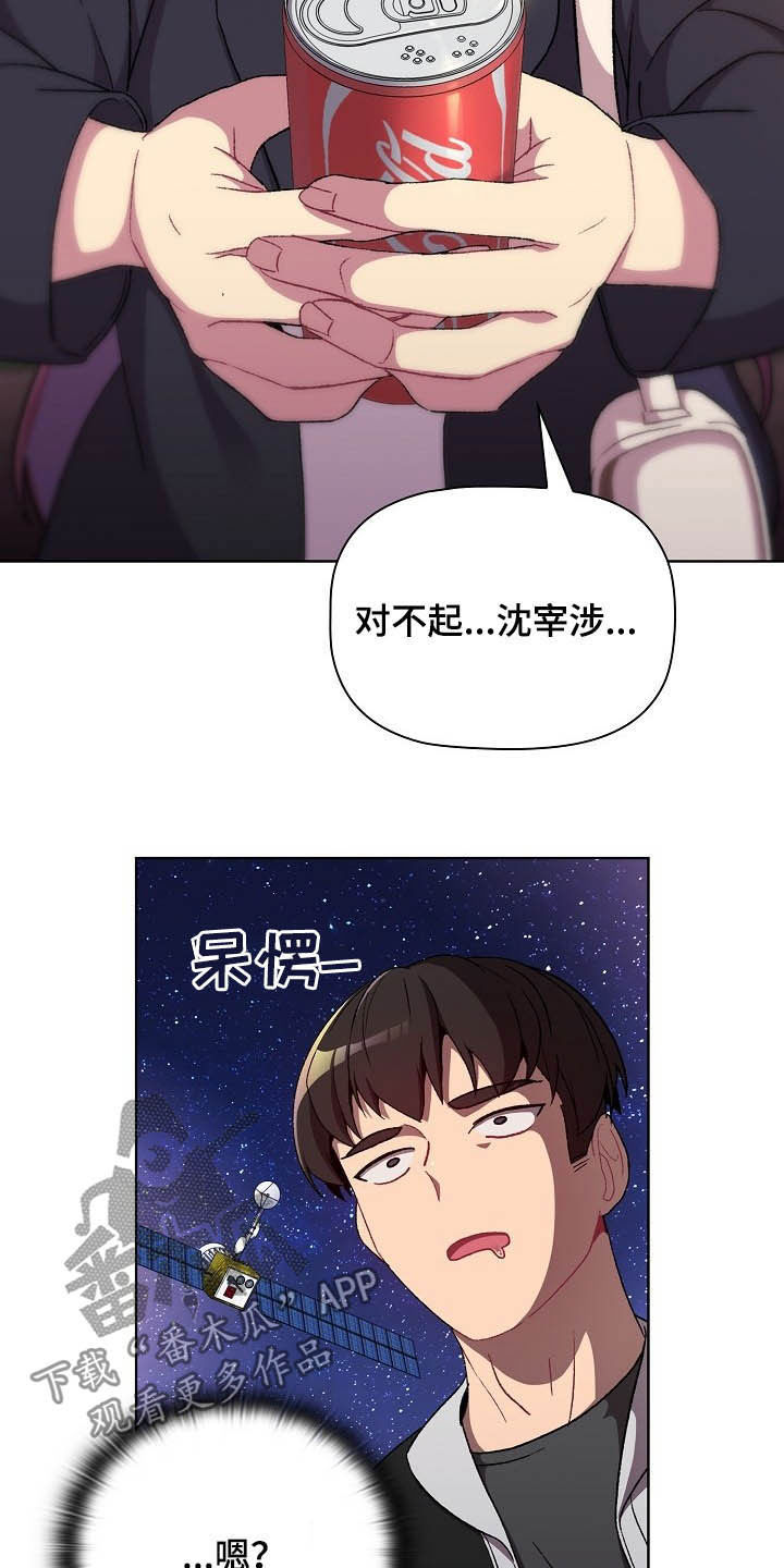 她们的安慰漫画,第27章：道歉4图