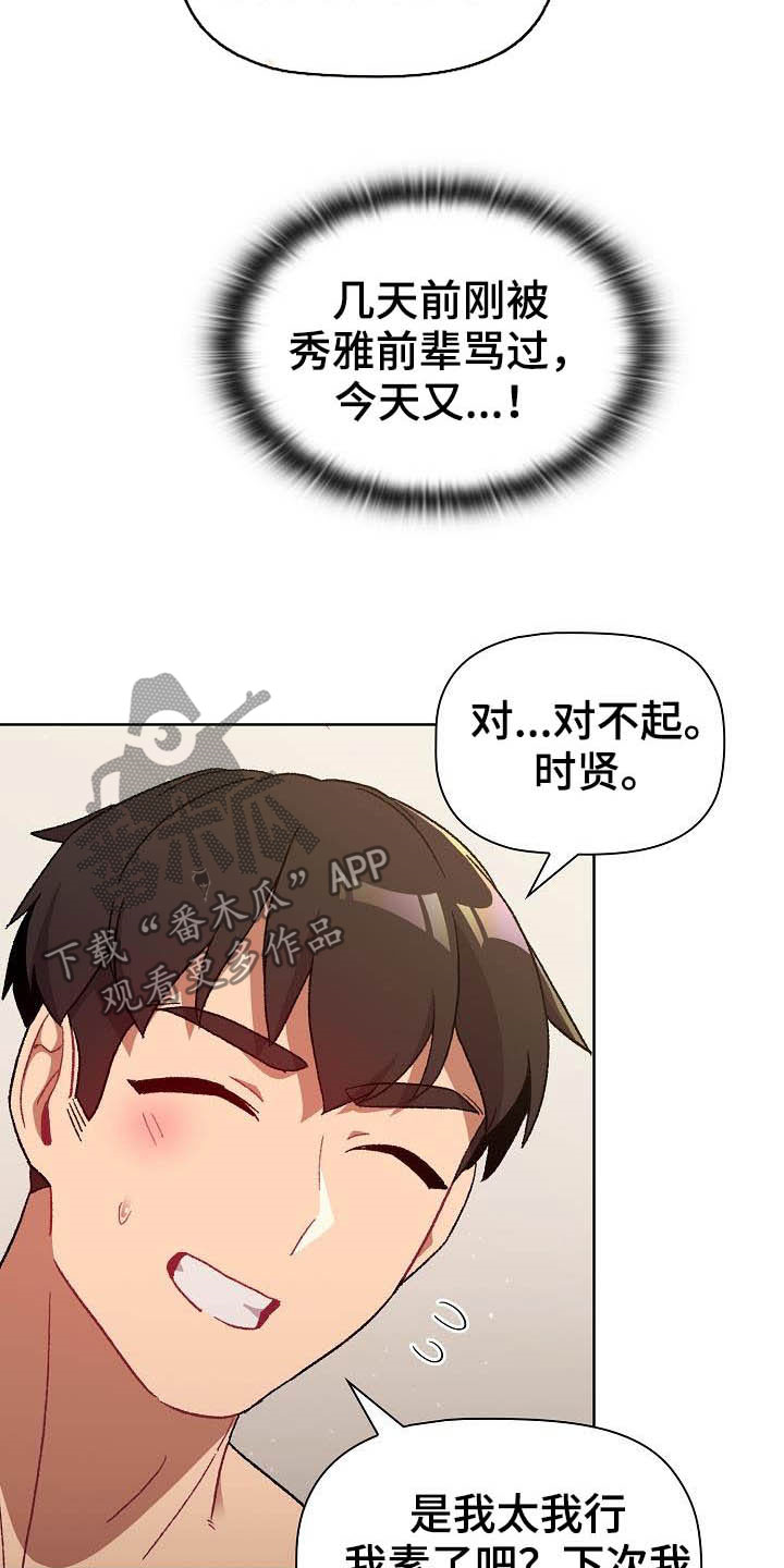 她们的安慰漫画,第40章：维持4图